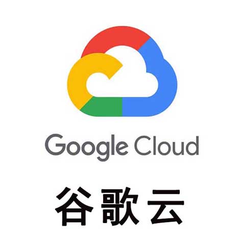 谷歌云账号出售 GCP账号购买 在线发货 Google Cloud账号购买 400刀账号发卡 300美金账号无需自己注册谷歌云账号即可试用谷歌云服务器