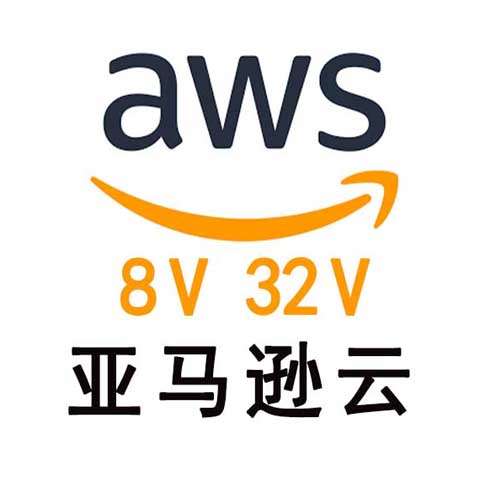 AWS账号出售 亚马逊云账号购买  AWS账号购买 32v账号发卡 8v账号64v账号 无需自己注册亚马逊账号即可试用aws云服务器在线发货